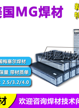 MESSER/ MG660 电焊条焊条规格齐全