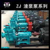 耐磨泥沙杂质泵 卧式 矿用矿浆灰渣泥浆泵 A39 离心渣浆泵 100ZJ