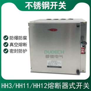 3Z三进四出不锈钢熔断器开关 350A400A500A600A630A800A HH3 HH4