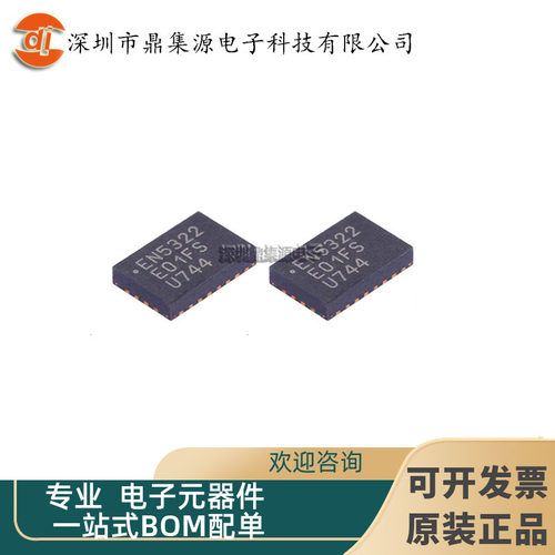 EN5322QI 封装QFN24 丝印EN53222 贴片电压模式同步降压开关PWM