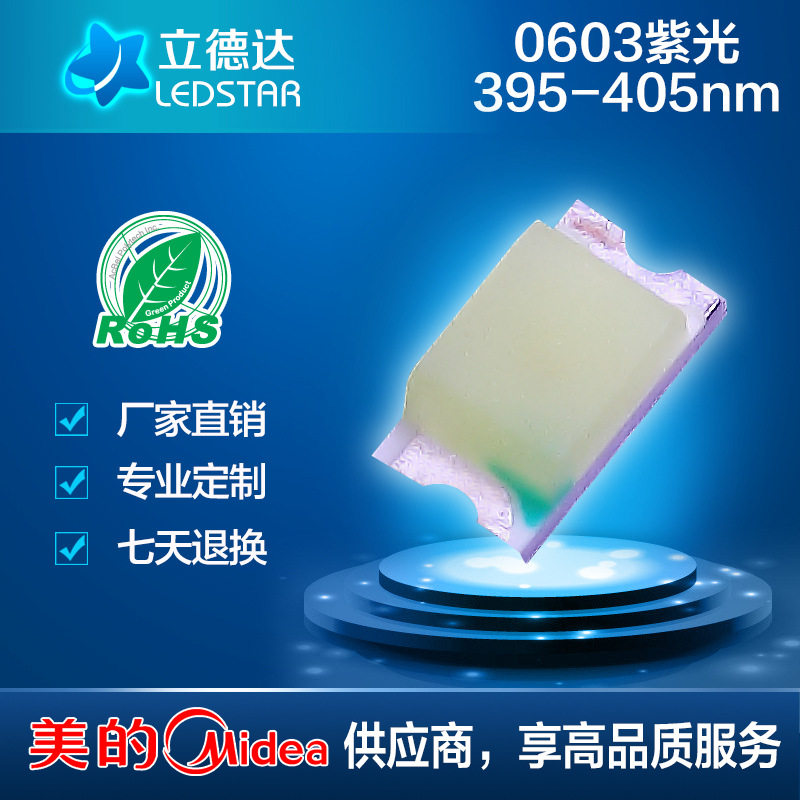 专业生产 led贴片灯珠0603紫色灯贴片灯珠led0603紫光395-405nm,模玩/动漫/周边/娃圈三坑/桌游,文化/体育周边,淘宝优惠券,粉丝福利购,淘宝优惠卷