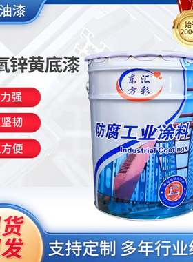 工业油性环氧锌黄底漆镀锌板不锈钢金属材料防锈锌黄漆快干型