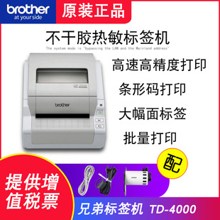 兄弟热敏标签打印机TD 4000宽幅热敏电脑标签批量打印