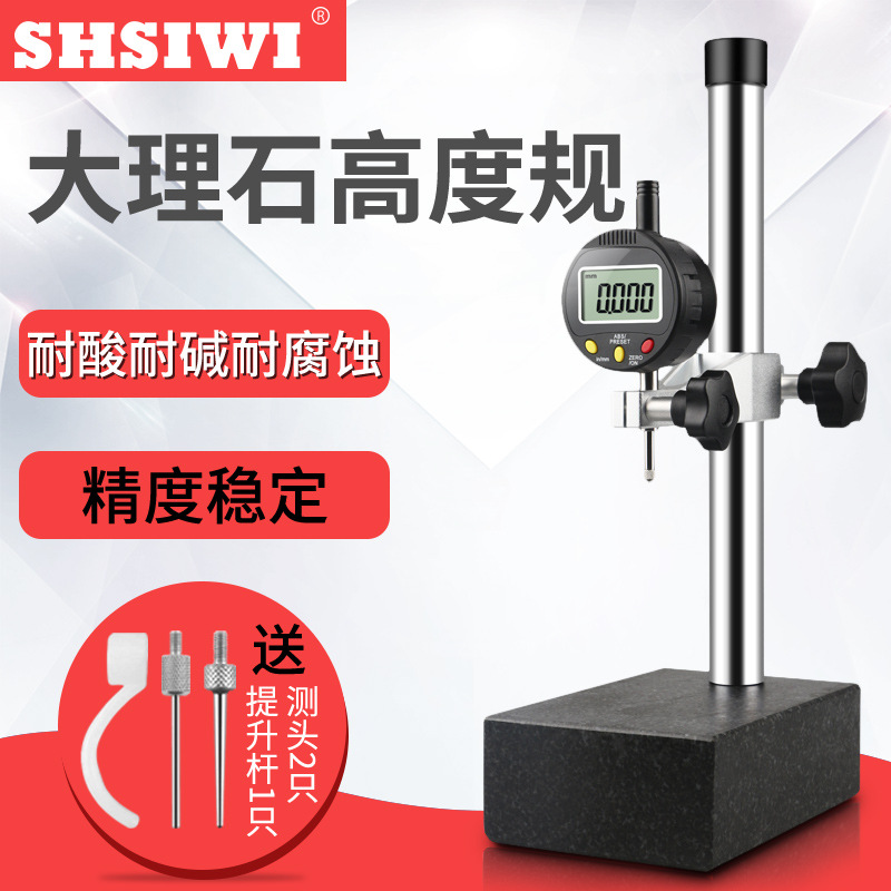 思为大理石测量座300*400 数显百分表0-10-50mm数显高度计 高度规