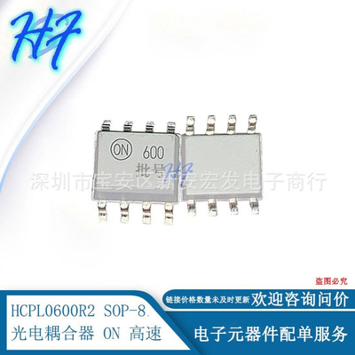 HCPL0600R2 SOP-8 光电耦合器 O N 高速