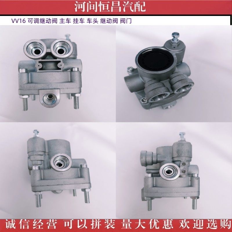 现货供应 VV16 可调继动阀 主车 挂车 车头 继动阀 阀门
