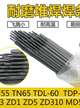 DHHC堆焊焊条 D132堆焊焊条 D172焊条 D212耐磨焊条 鼎焊牌