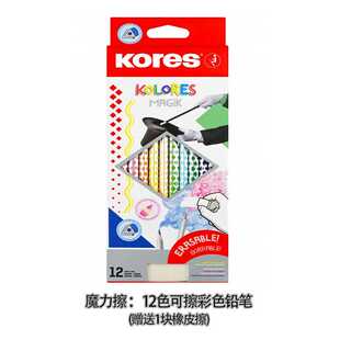 Kores魔力擦彩铅色彩明亮送橡皮擦三角杆油性12色可擦除彩色铅笔