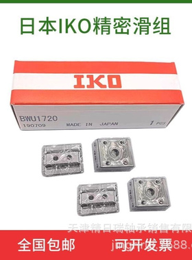 IKO精密滑组BSP2040SL BSP2050SL BSP2060SL BSP2070SL BSP2080SL