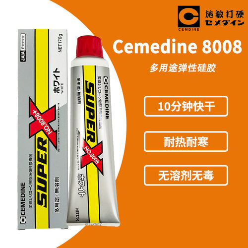 现货Cemedine施敏打硬SuperX8008W 白色 密封密封胶 电子接着剂胶
