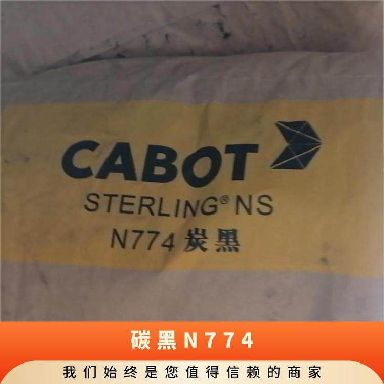 Cabot卡博特 碳黑STERLING N774