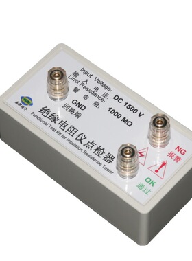 DC1500V1000兆欧绝缘电阻点检器3C验厂运行检查电阻点检盒点检仪