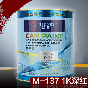 1L装 M137深红色漆1k色母车油漆修复漆面划痕金属漆汽车漆红色油漆