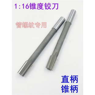 RC NPT锥柄1:16锥度铰刀 ZG NPTF 1/8 1/4 3/8 1/2 3/4管螺纹铰刀