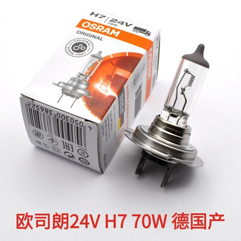 欧司朗24V货车大灯灯泡H7 70W德国进口远光灯近光灯100W超亮卤素
