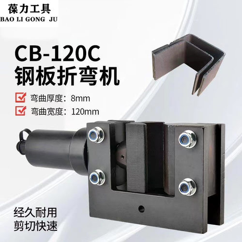 CB-120C电动液压钢铁板折弯机铜铝排弯排机分体式扁铁90度弯曲机