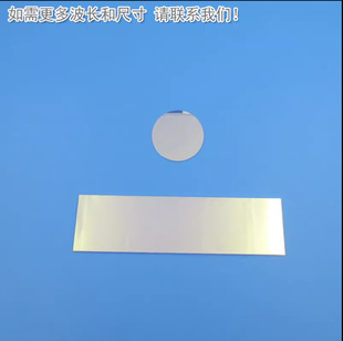 410nm-430nm通过滤光片 蓝紫光通过其它光截止全新镀膜玻璃片镜片