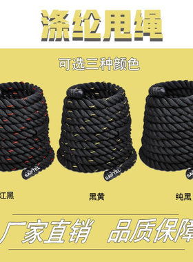 UFC体能健身绳 格斗训练绳 黑黄色拔河绳粗甩绳