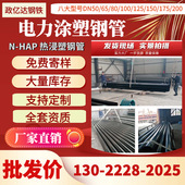dn100热浸塑钢管pe电力涂塑钢管hdpe穿线管n hap电缆保护管厂家管