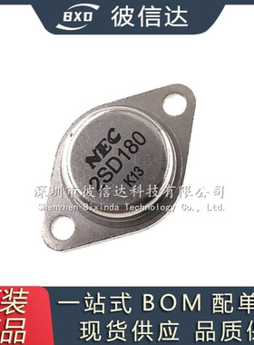 进口 2SD180 2SA626 D180 A626 金封管 音频配对管 铁帽 晶体管