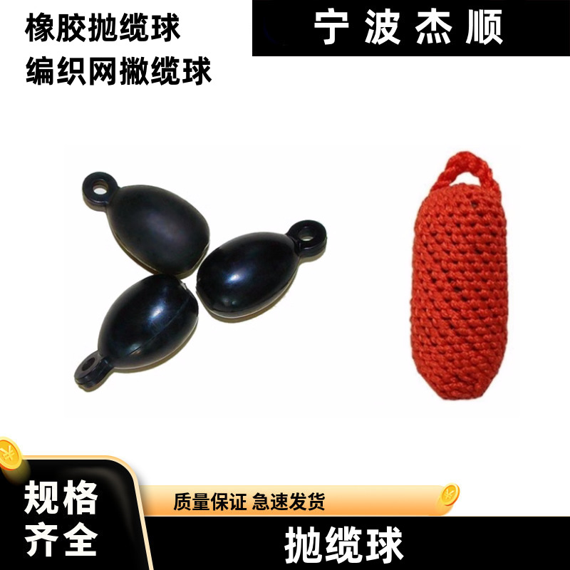 IMPA230003船用撇缆球 橡胶抛绳球 船舶撇缆头 撇缆绳用头部球