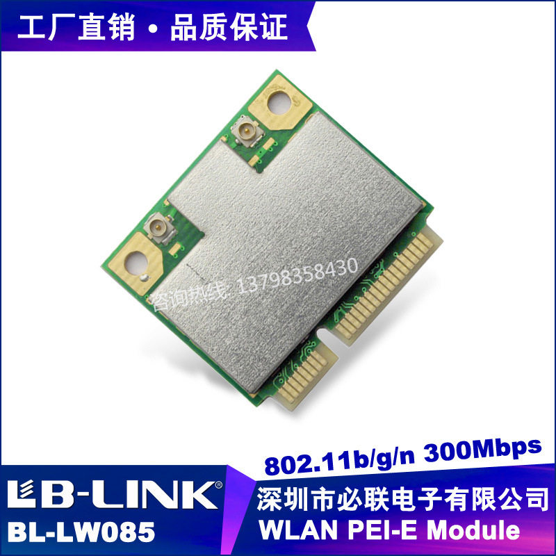 300M 迷你型 PCIe无线网卡模块必联电子批量供应realtek 瑞昱
