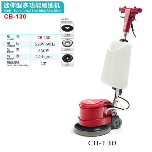 超宝CB130小型多功能刷地机商超餐厅清洁起蜡抛光地毯清洗机13寸