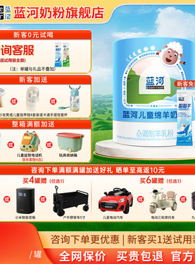 蓝河官方旗舰店羊奶粉早晚装高高羊聪聪羊双拼奶3岁学生羊奶600g