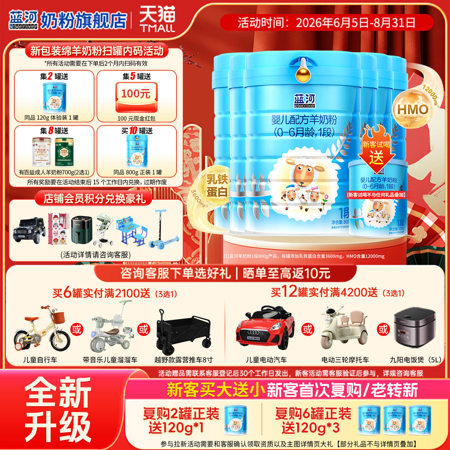 全新升级】蓝河绵羊奶粉1段婴儿配方羊奶粉新西兰进口800g*6旗舰