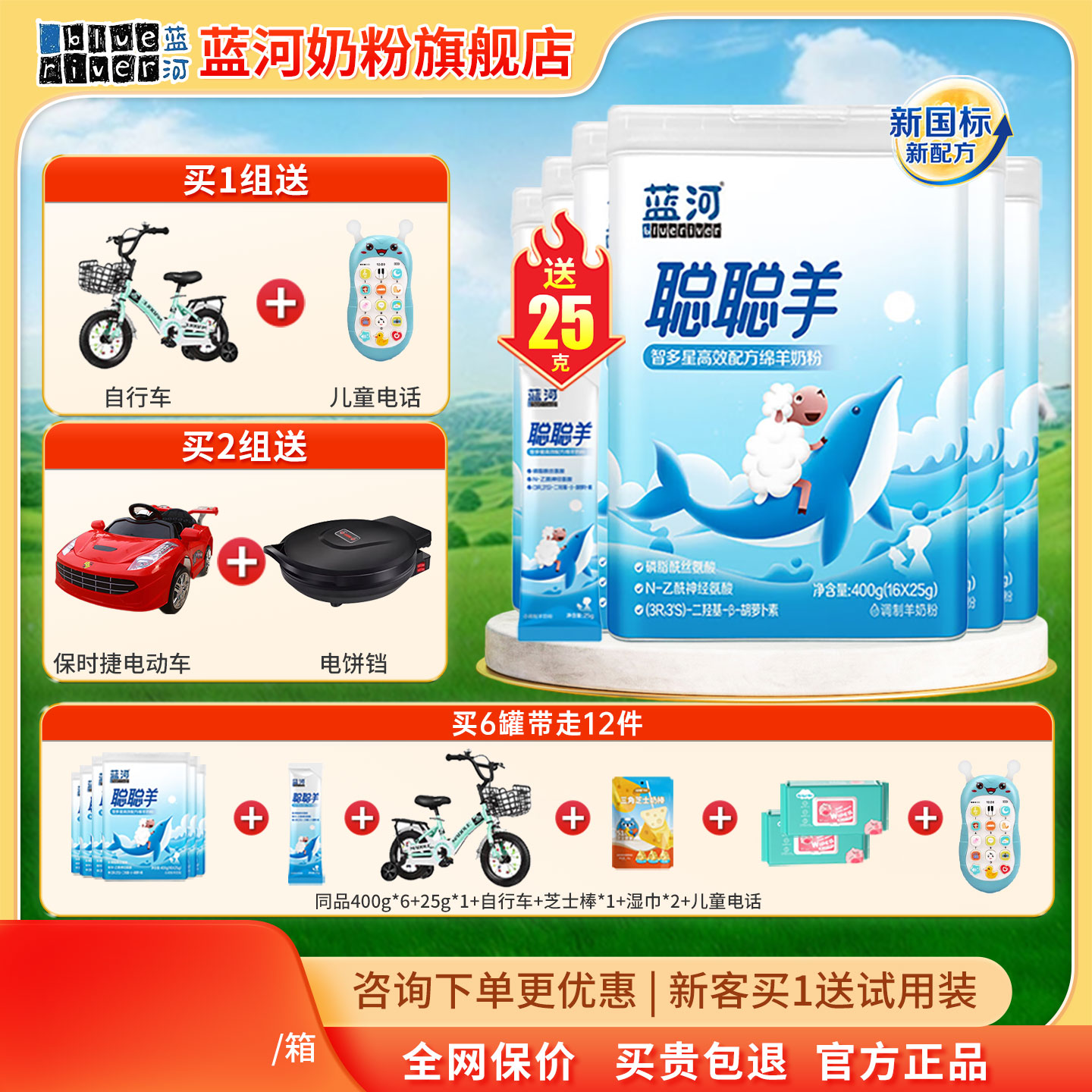 蓝河绵羊奶聪聪羊智多星4段儿童绵羊奶粉适合3-9岁儿童400g6罐