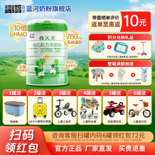 4罐12 蓝河绵羊奶春天羊奶粉3段幼儿800g 36月官方 得72元 6罐扫码