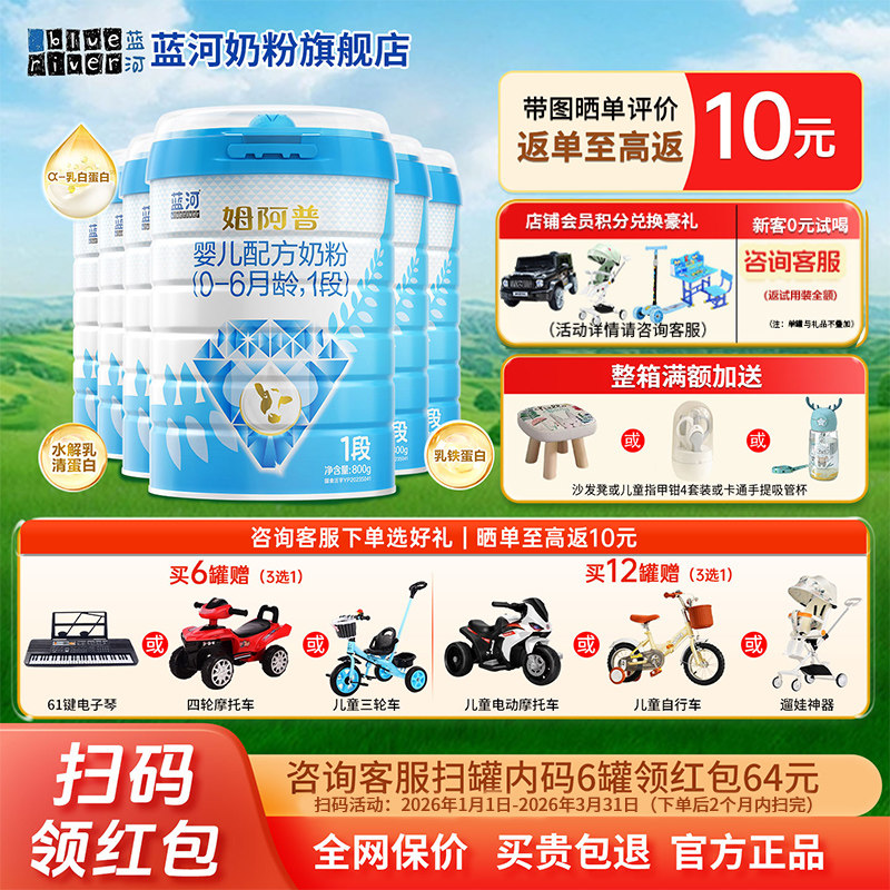 【6罐扫码得64元】姆阿普奶粉1段配方牛奶粉适用0-6个月800g6罐