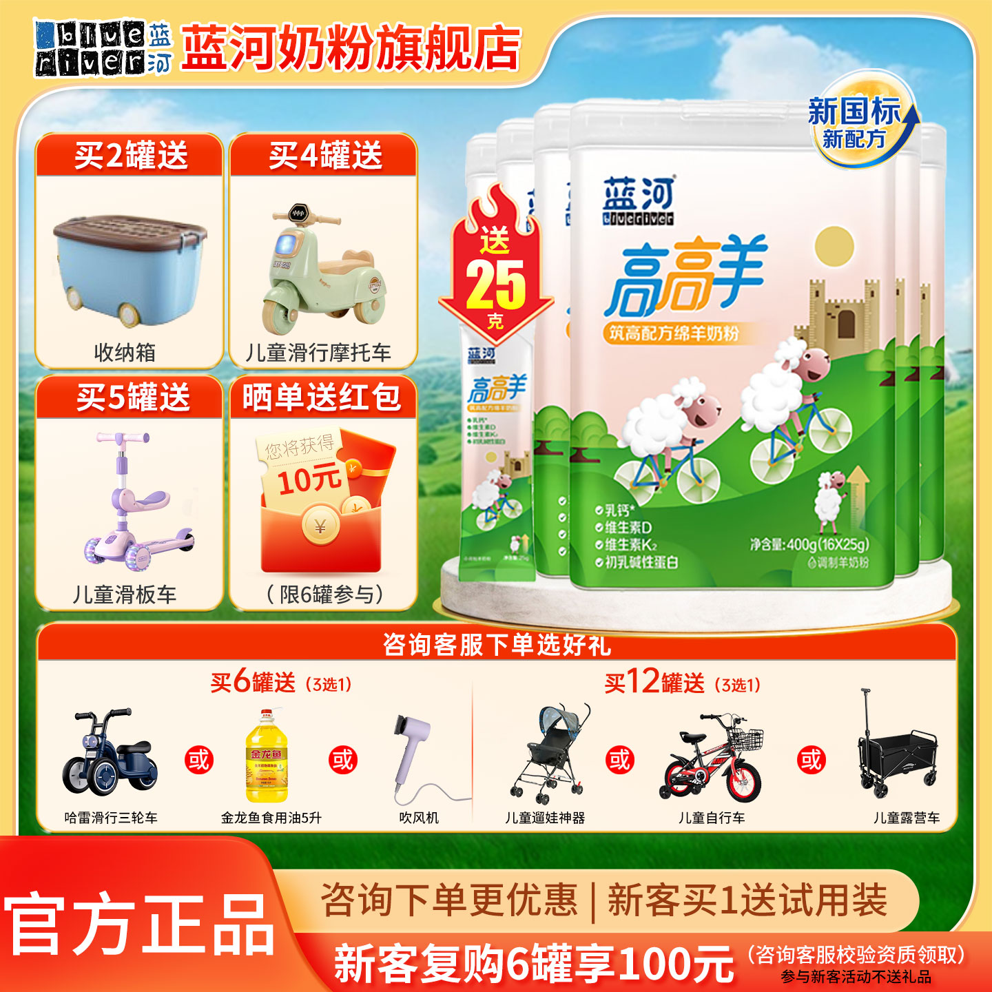 蓝河绵羊奶高高羊筑高儿童配方绵羊奶粉4段 适合3-9岁400g6罐
