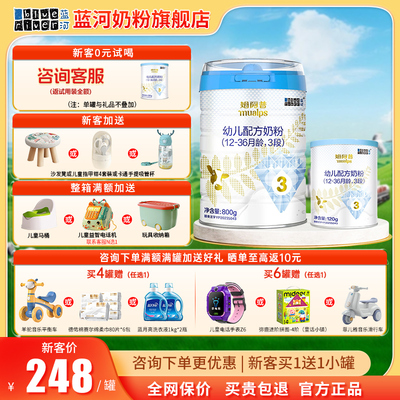 蓝河姆阿普奶粉3段幼儿配方奶粉适度水解800g适用(12-36个月)