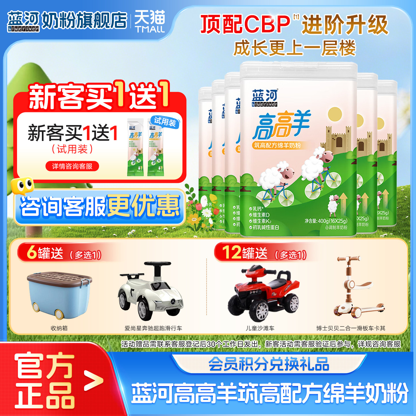 蓝河绵羊奶高高羊筑高儿童配方绵羊奶粉4段 适合3-9岁400g*6罐