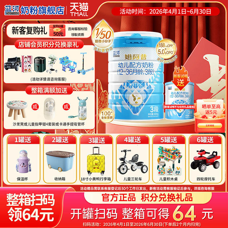 6罐扫码得64 蓝河姆阿普奶粉3段幼儿奶粉适度水解800g适用12-36月