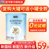 0元 6月 试喝蓝河官方旗舰店绵羊奶1段幼儿配方羊奶粉120g装
