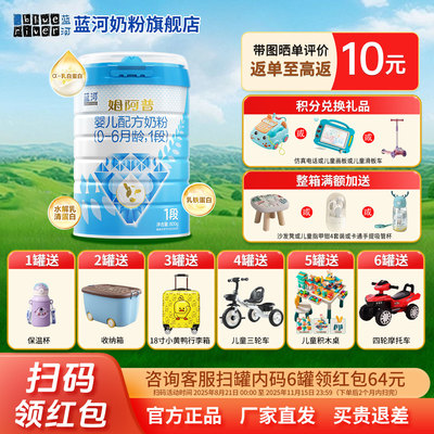 【全新升级】蓝河姆阿普奶粉1段婴儿奶粉适度水解0-6个月800g