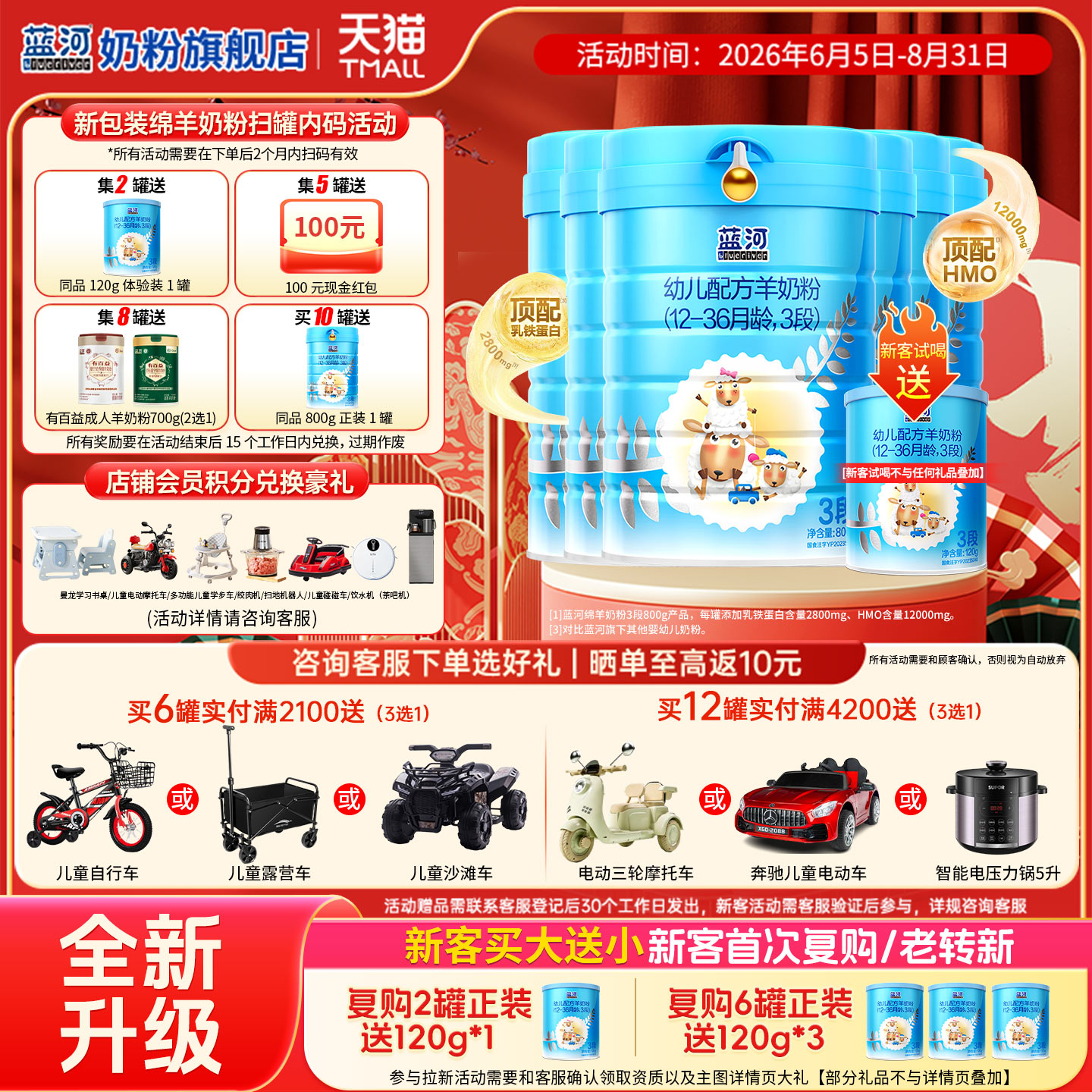 全新升级】蓝河绵羊奶粉3段幼儿配方羊奶粉新西兰进口800g*6旗舰