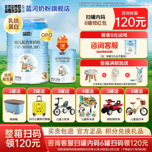 进口 每罐扫码 3岁新西兰原装 蓝河绵羊奶粉3段适合1 800g 领20元