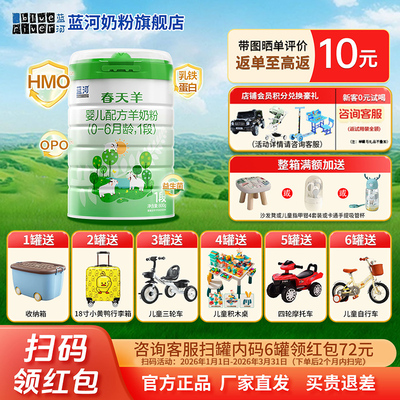 【全新升级】蓝河旗舰店春天羊奶粉1段婴儿羊奶粉800g装0-6个月
