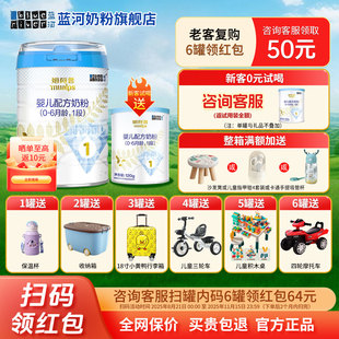 6个月800g 蓝河姆阿普奶粉1段婴儿奶粉适度水解0 6罐扫码 得64元