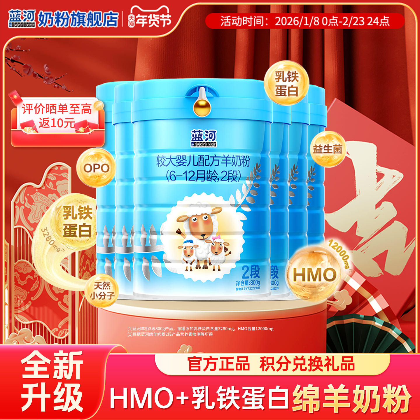 【全新升级】蓝河绵羊奶2段旗舰店6-12月婴幼儿羊奶粉800g6罐