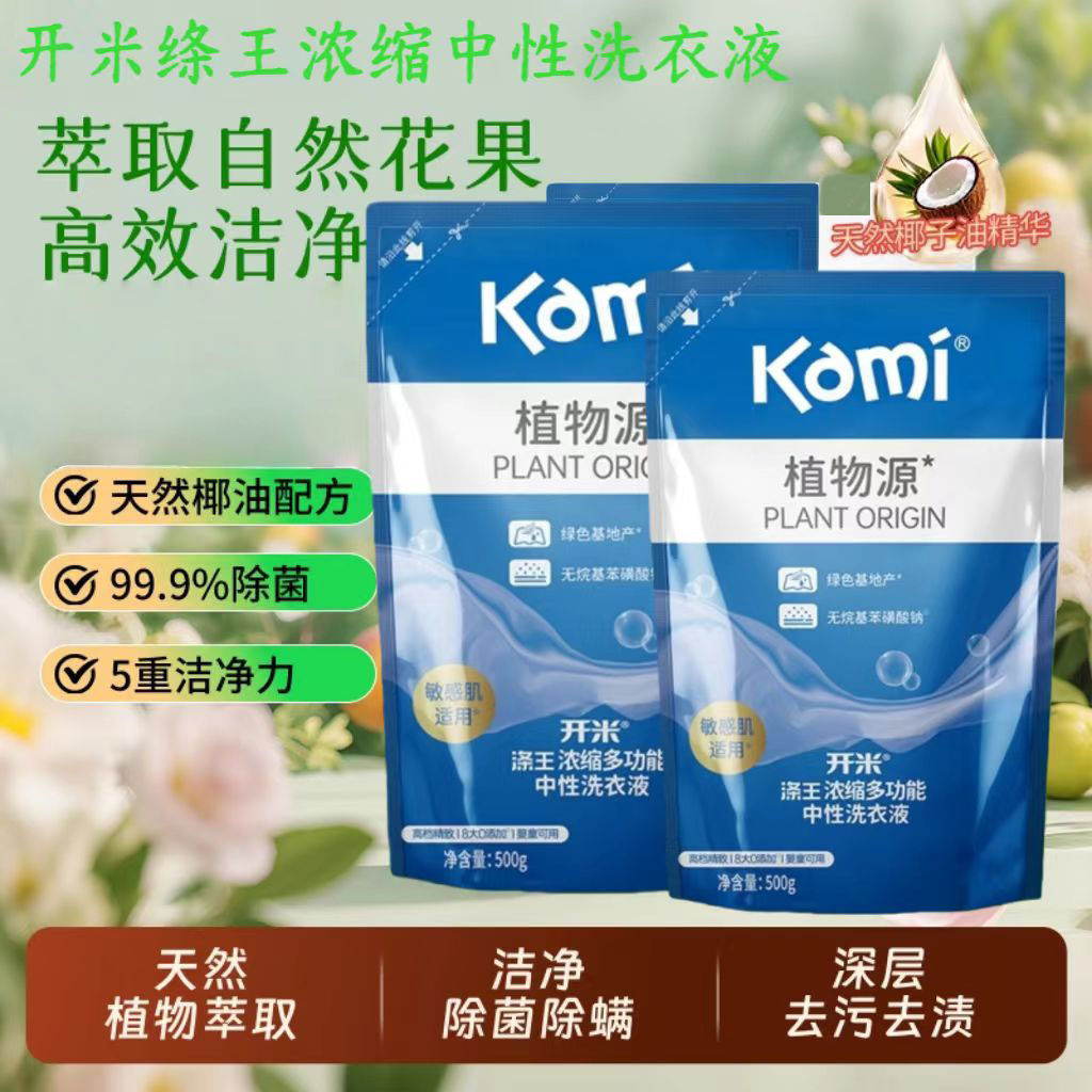 开米涤王浓缩中性洗衣液袋装除菌抑菌温和不伤手母婴适用抗敏柔顺,洗护清洁剂/卫生巾/纸/香薰,浓缩洗衣液,淘宝优惠券,粉丝福利购,淘宝优惠卷