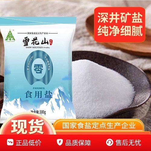 雪花山食用盐家用精制食用盐300g
