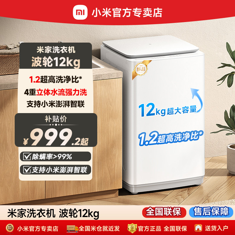 ���ڲ�����XQB120MJ201 12kg�׼Ұ� �׼�ϴ�»�����12kg1.2��ϴ�� 999.2Ԫ(������)