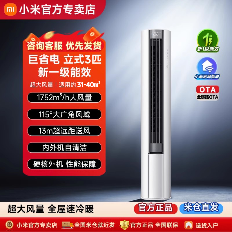 【2025款】小米米家巨省电空调3匹新一级能效变频大风口立式柜机,大家电,空调,淘宝优惠券,粉丝福利购,淘宝优惠卷