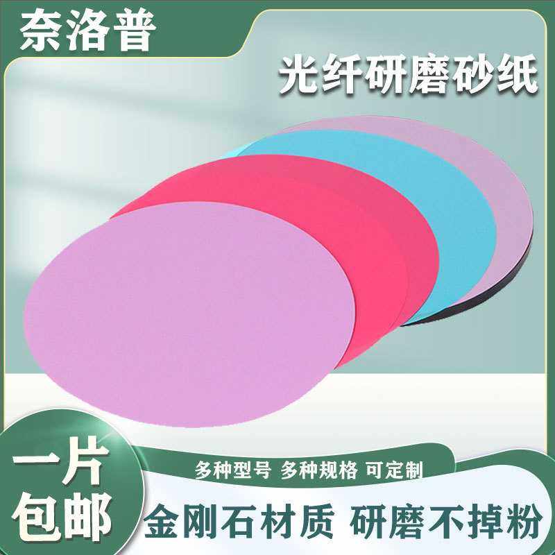 奈洛普光纤研磨砂纸抛光纸金刚石ADS抛光片D1 D3 D9手工施工127mm,五金/工具,其它漆工工具,淘宝优惠券,粉丝福利购,淘宝优惠卷