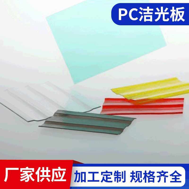 PC洁光板 屋顶采光板 双缝采光板 透光美观PC板量大优惠,基础建材,屋顶装饰瓦,淘宝优惠券,粉丝福利购,淘宝优惠卷