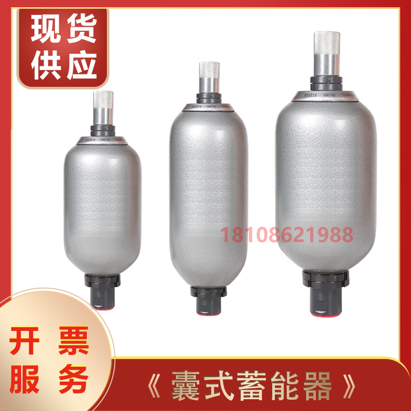 液压囊式蓄能器超值NXQA2.5-6.3-10-25-20-31.5-L-Y储存罐储能器